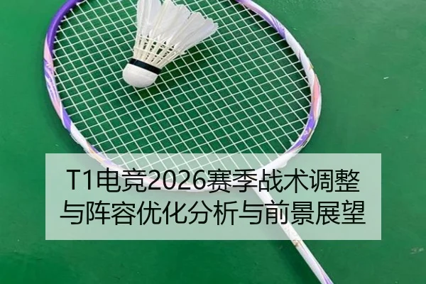 dian-jing-sai-ji-zhan-shu-tiao-zheng-yu-zhen-rong-you-hua-fen-xi-yu-qian-jing-zhan-wang-2-893.jpg