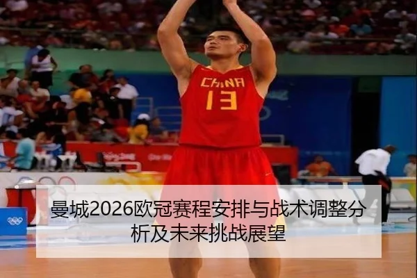 man-cheng-ou-guan-sai-cheng-an-pai-yu-zhan-shu-tiao-zheng-fen-xi-ji-wei-lai-tiao-zhan-zhan-wang-2-394.jpg